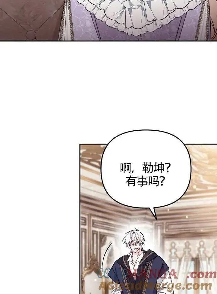 漫画《冒牌皇女的生存之道》第84话第29张图