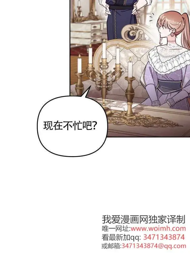 漫画《冒牌皇女的生存之道》第84话第30张图