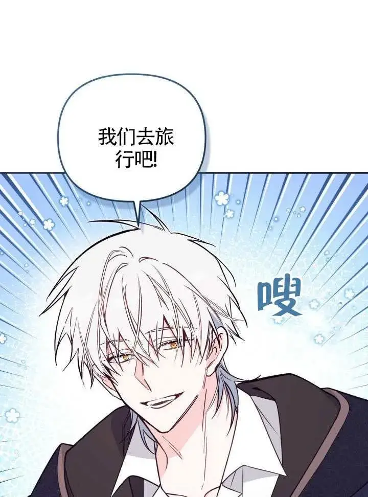 漫画《冒牌皇女的生存之道》第84话第31张图