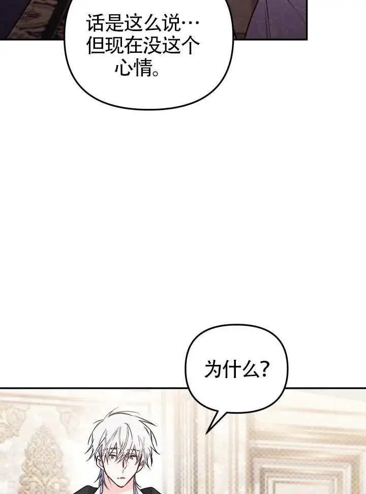 漫画《冒牌皇女的生存之道》第84话第34张图