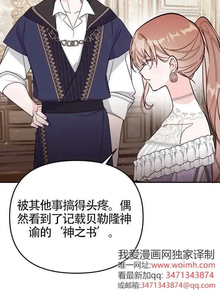 漫画《冒牌皇女的生存之道》第84话第35张图