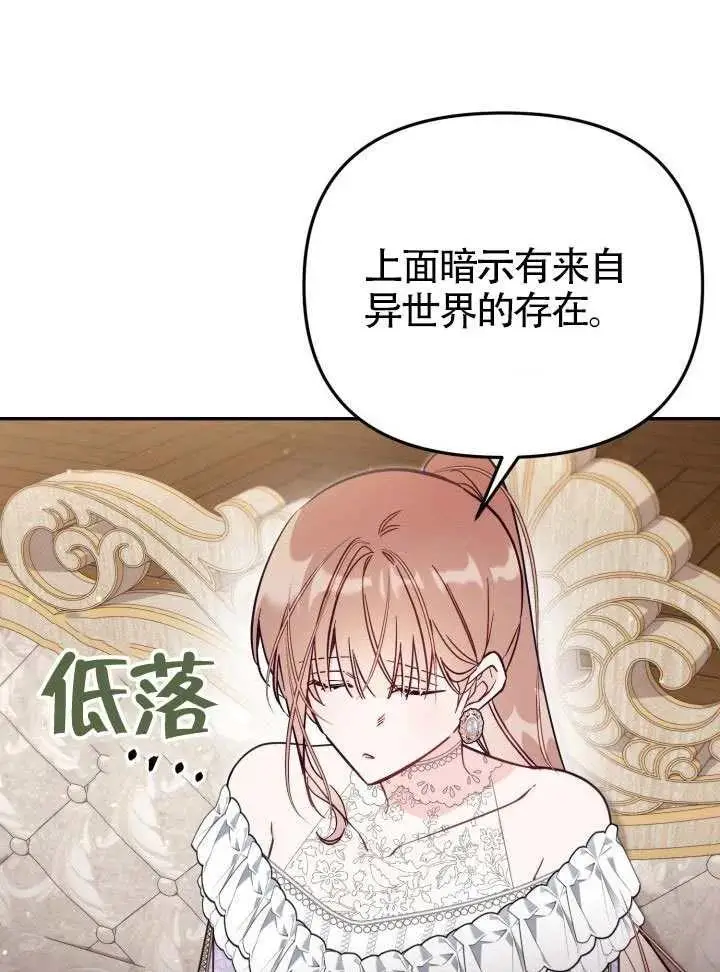 漫画《冒牌皇女的生存之道》第84话第36张图