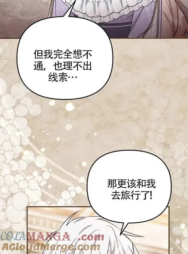 漫画《冒牌皇女的生存之道》第84话第37张图