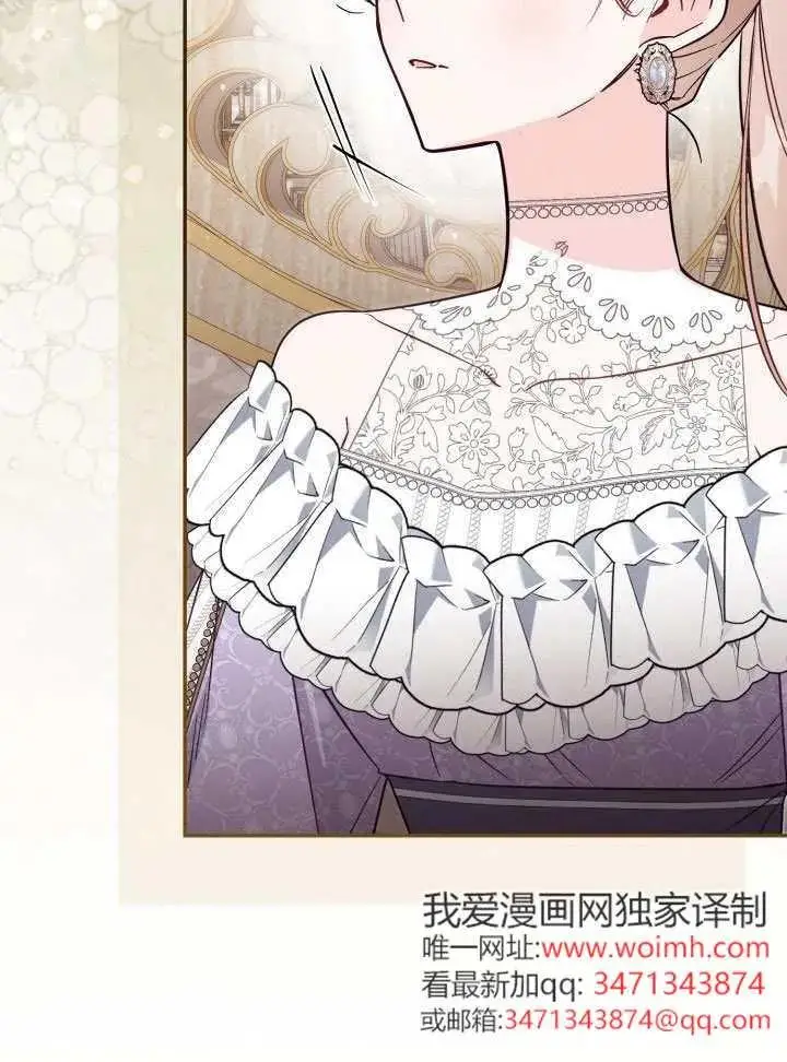 漫画《冒牌皇女的生存之道》第84话第40张图