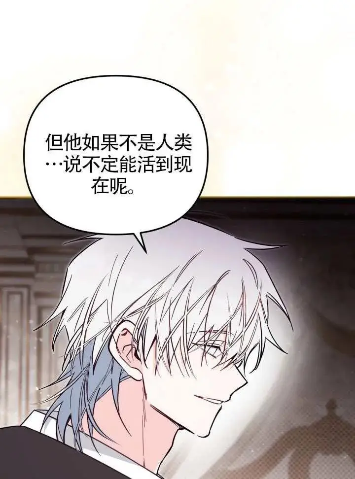 漫画《冒牌皇女的生存之道》第84话第42张图