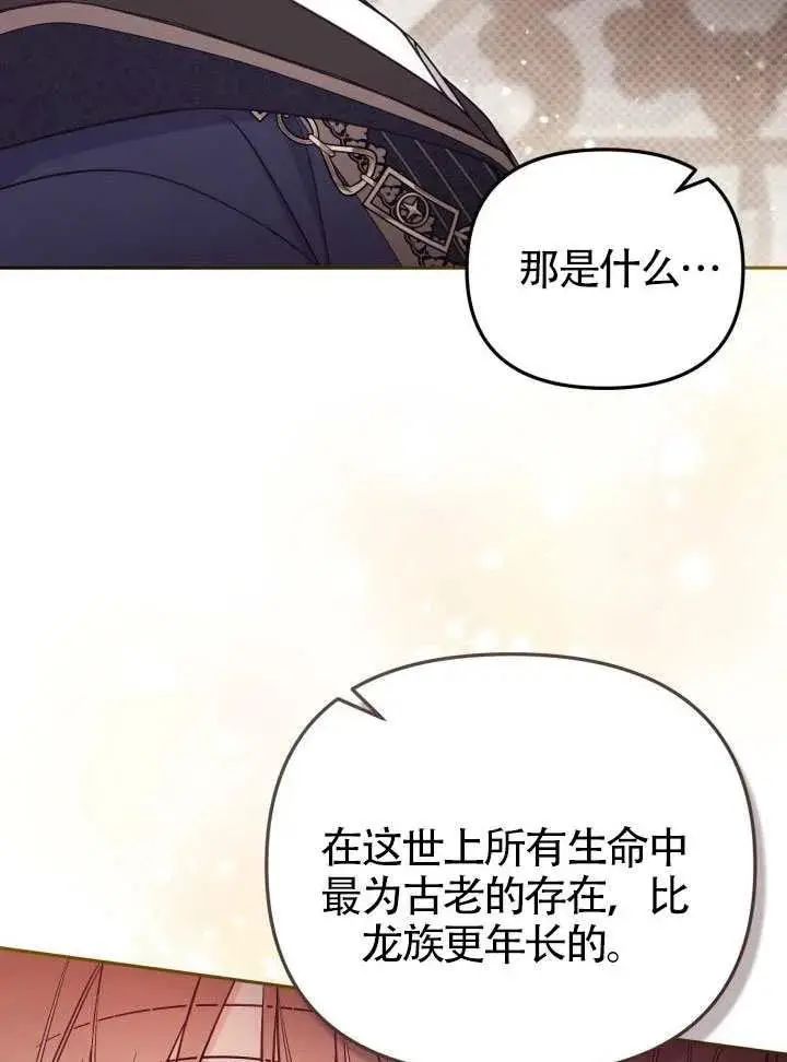 漫画《冒牌皇女的生存之道》第84话第43张图