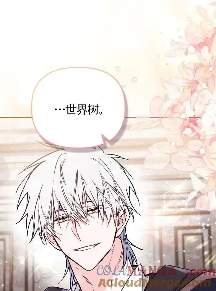 漫画《冒牌皇女的生存之道》第84话第45张图