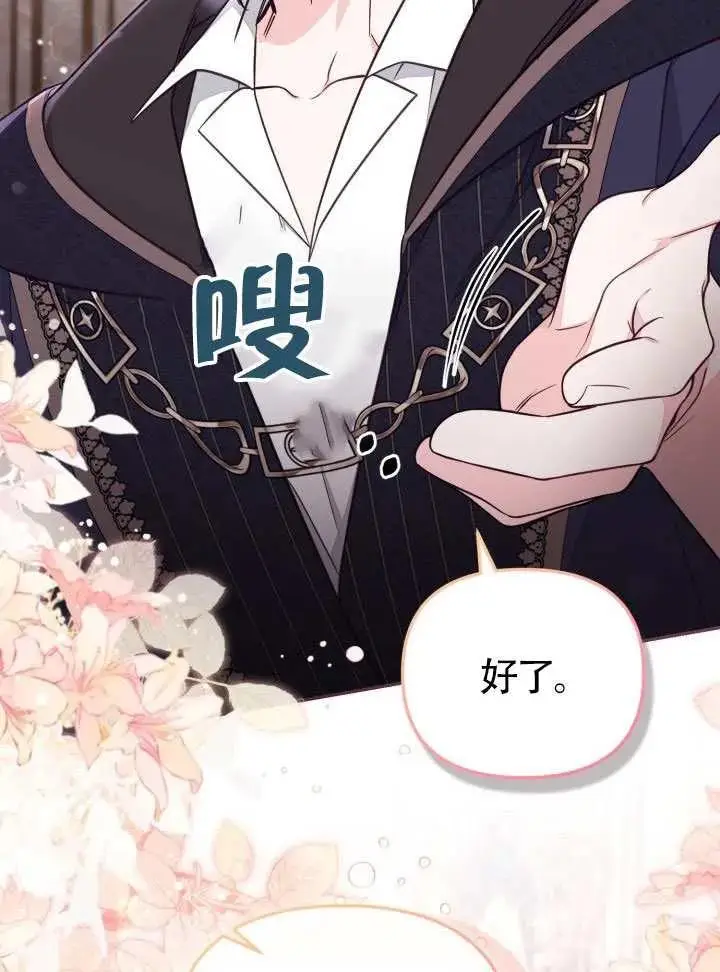 漫画《冒牌皇女的生存之道》第84话第46张图