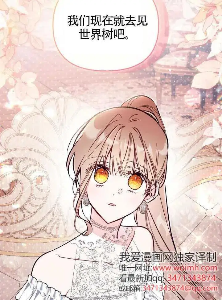 漫画《冒牌皇女的生存之道》第84话第47张图