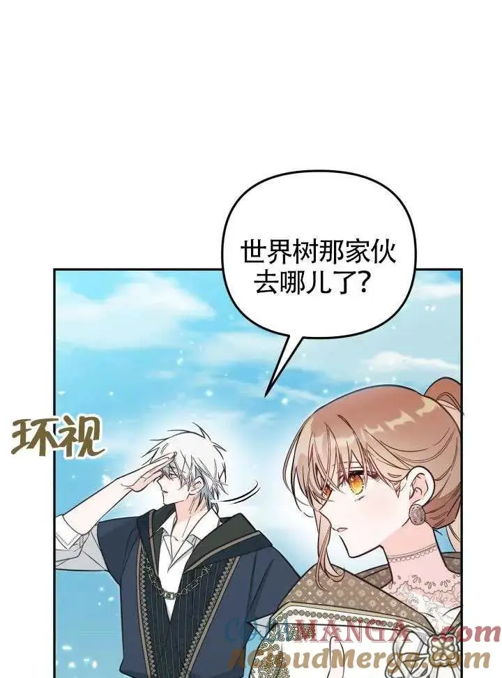 漫画《冒牌皇女的生存之道》第84话第57张图