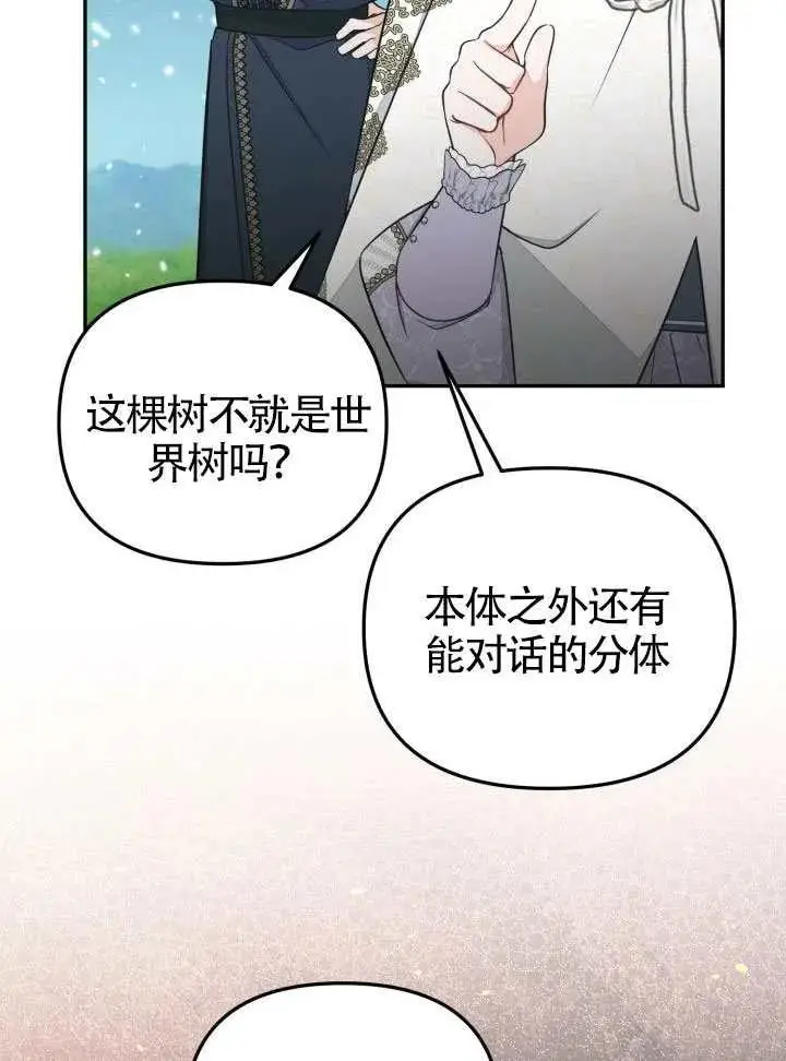 漫画《冒牌皇女的生存之道》第84话第58张图
