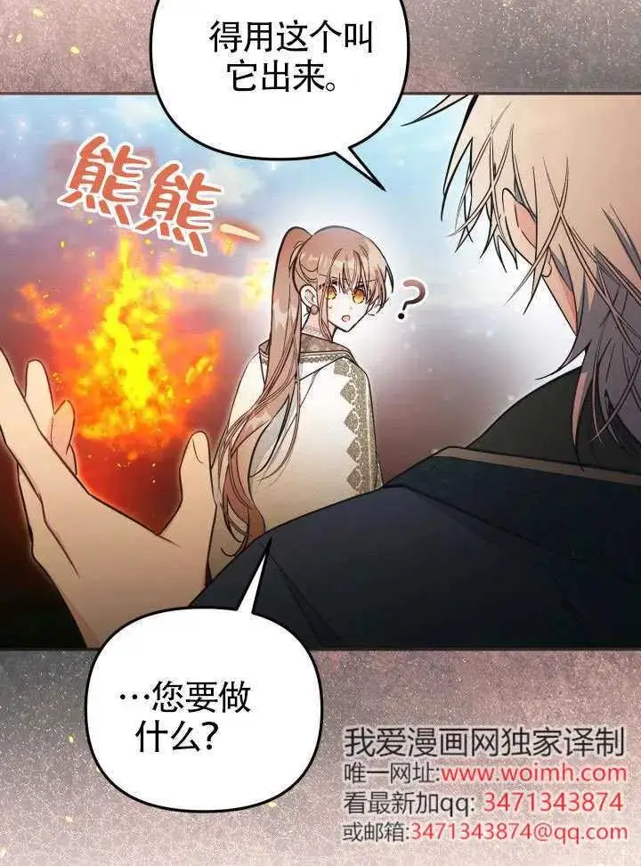 漫画《冒牌皇女的生存之道》第84话第59张图