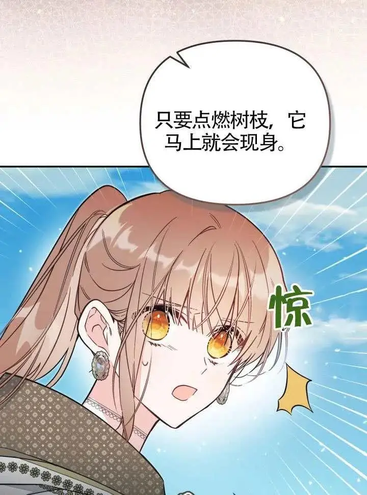 漫画《冒牌皇女的生存之道》第84话第60张图