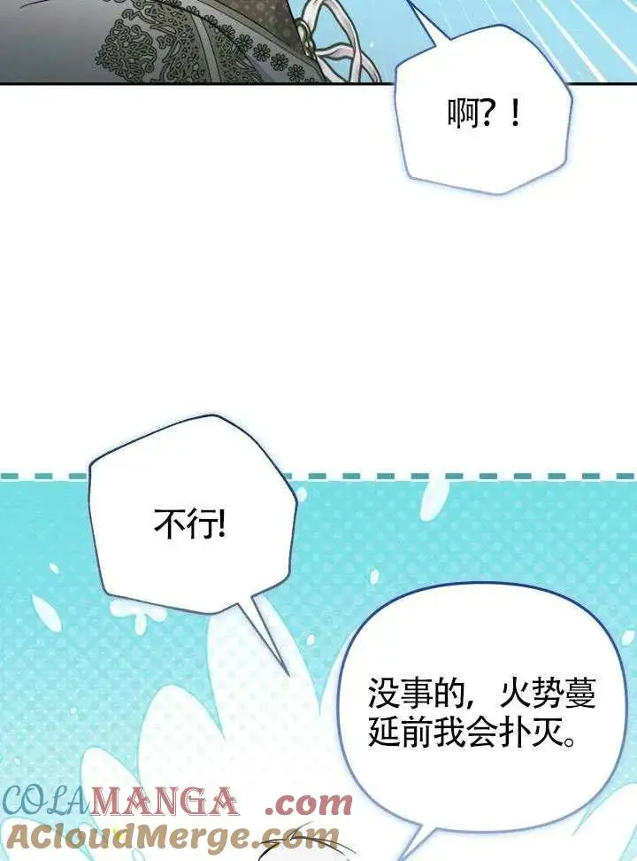 漫画《冒牌皇女的生存之道》第84话第61张图
