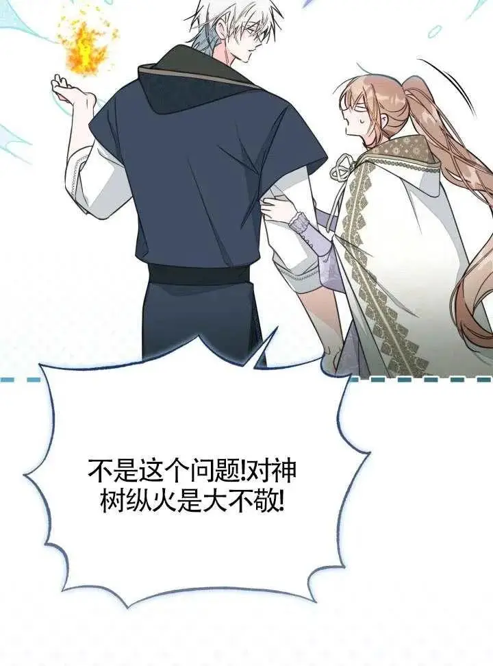 漫画《冒牌皇女的生存之道》第84话第62张图