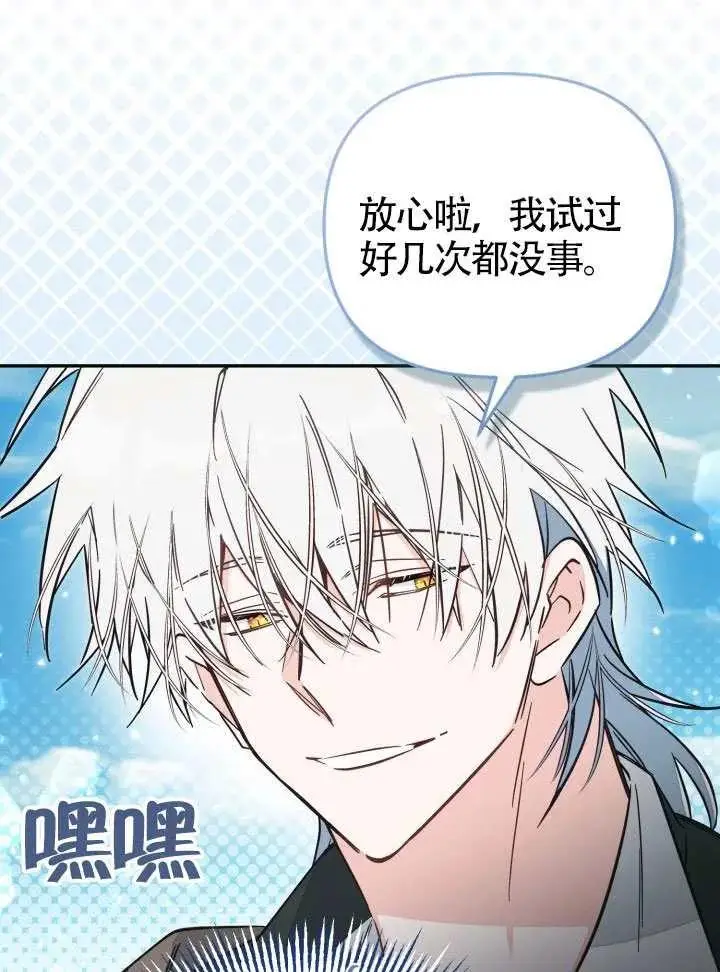 漫画《冒牌皇女的生存之道》第84话第63张图