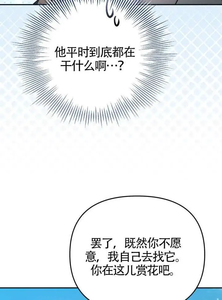 漫画《冒牌皇女的生存之道》第84话第64张图