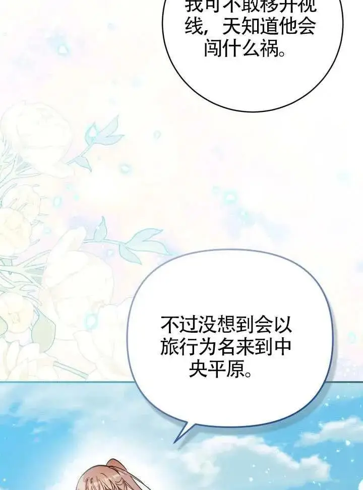 漫画《冒牌皇女的生存之道》第84话第66张图