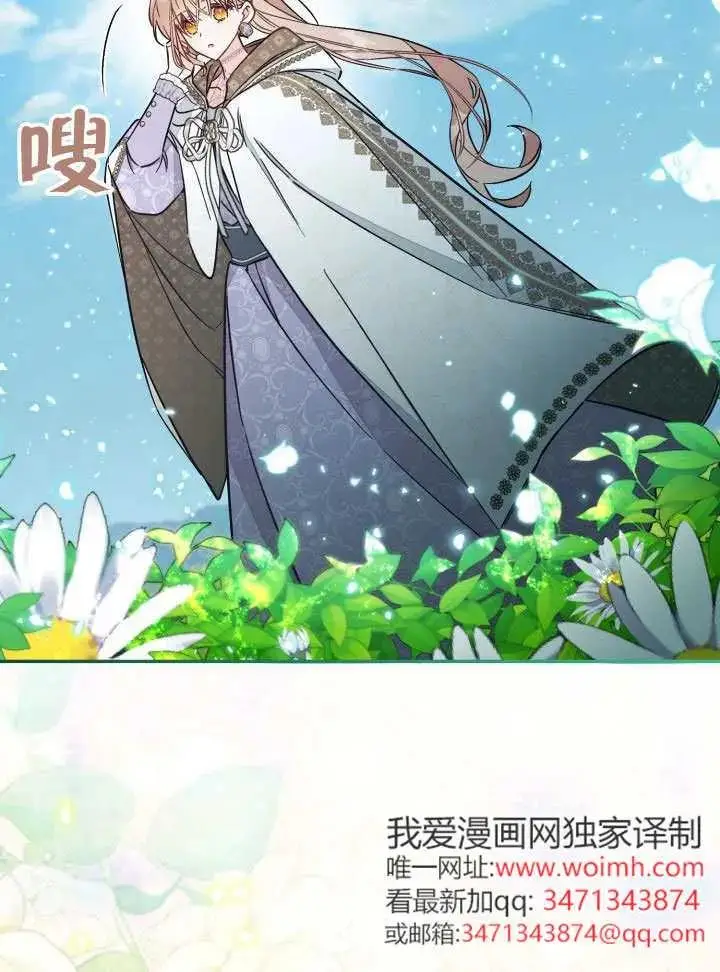 漫画《冒牌皇女的生存之道》第84话第67张图