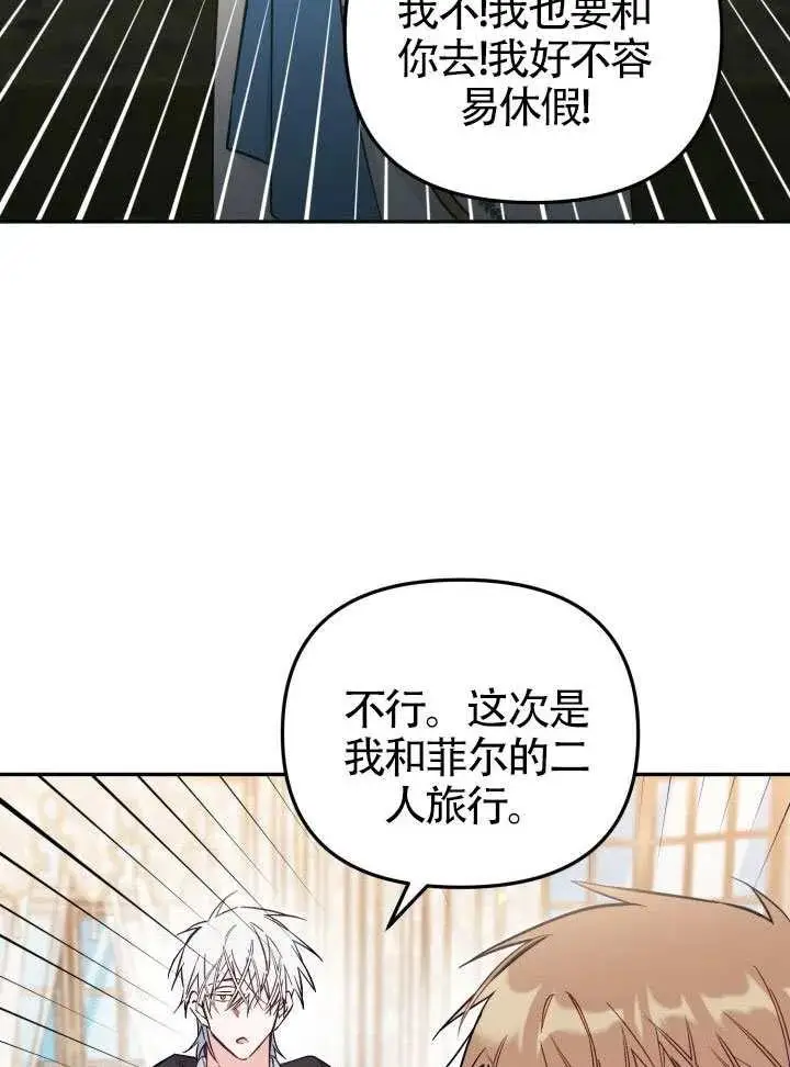 漫画《冒牌皇女的生存之道》第84话第70张图