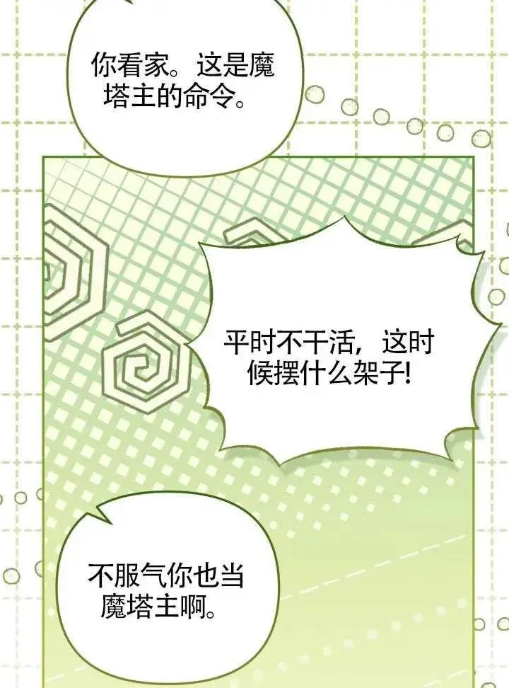 漫画《冒牌皇女的生存之道》第84话第72张图