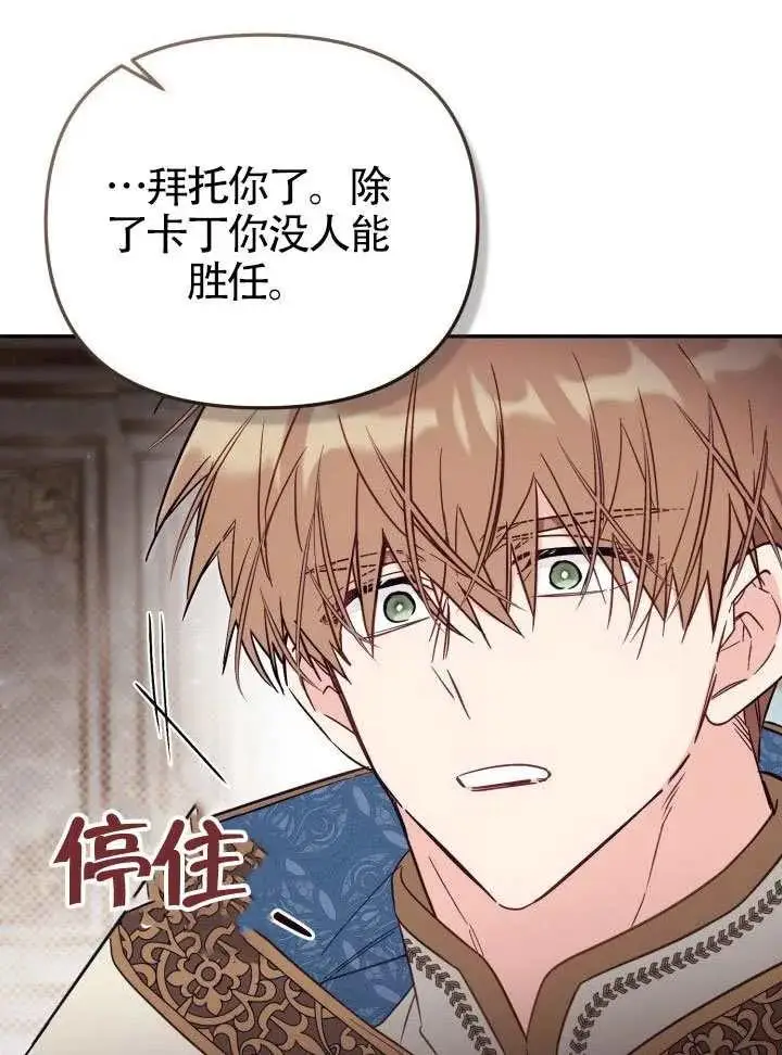 漫画《冒牌皇女的生存之道》第84话第74张图