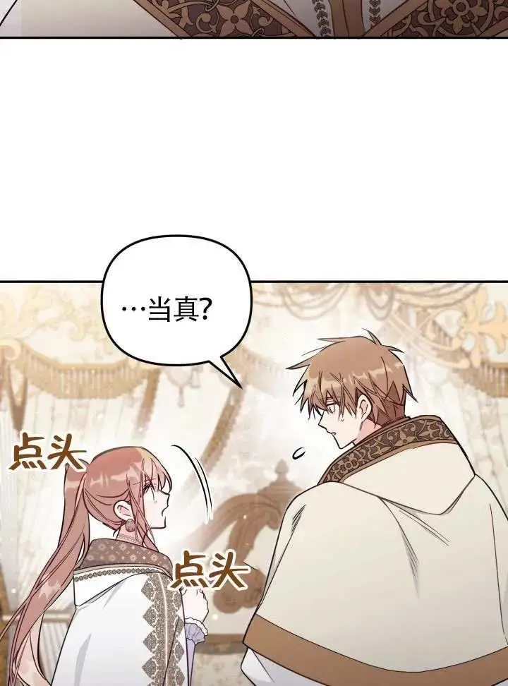 漫画《冒牌皇女的生存之道》第84话第75张图