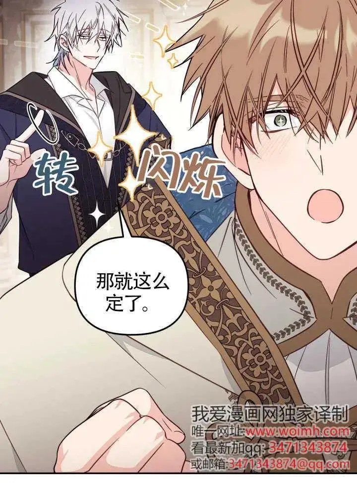 漫画《冒牌皇女的生存之道》第84话第78张图