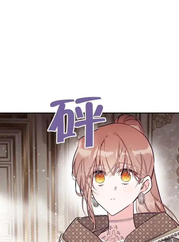 漫画《冒牌皇女的生存之道》第84话第79张图