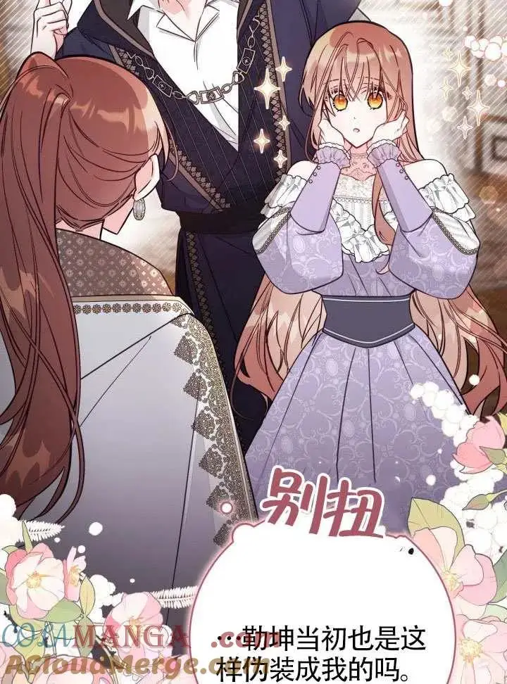 漫画《冒牌皇女的生存之道》第84话第81张图