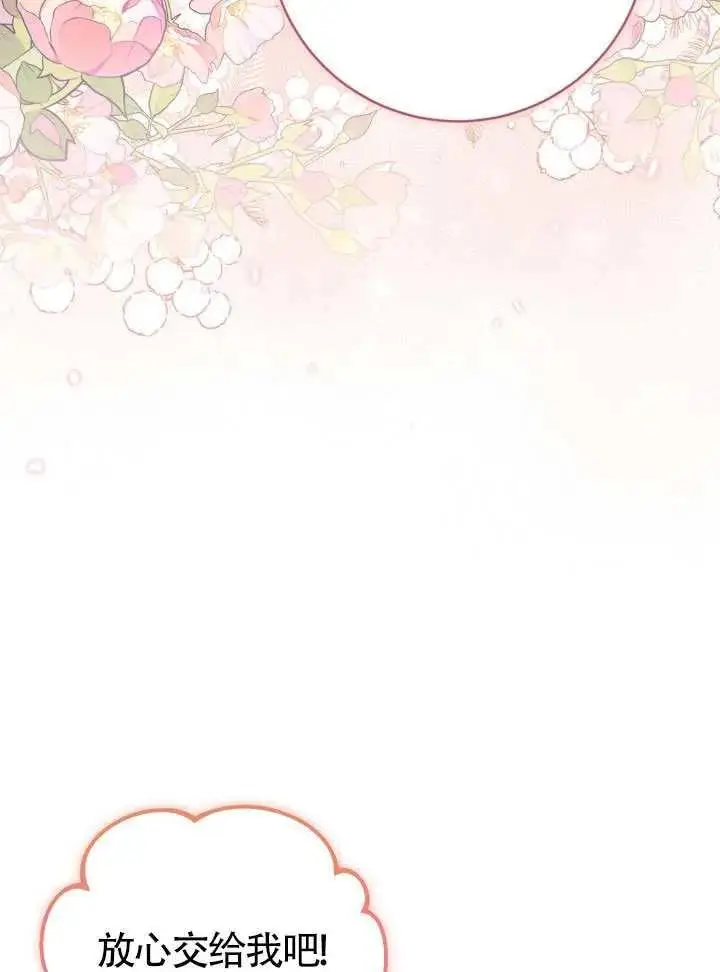 漫画《冒牌皇女的生存之道》第84话第82张图