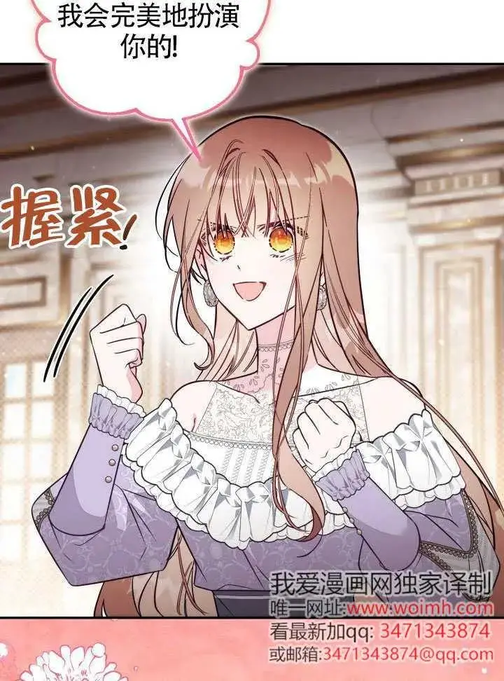 漫画《冒牌皇女的生存之道》第84话第83张图