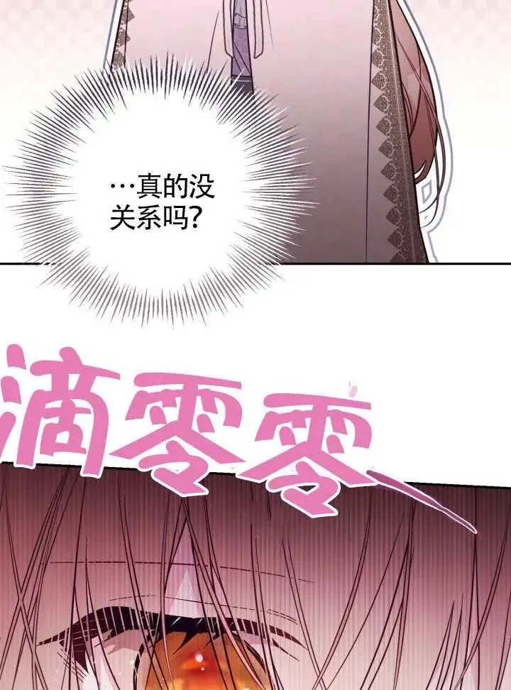 漫画《冒牌皇女的生存之道》第84话第86张图