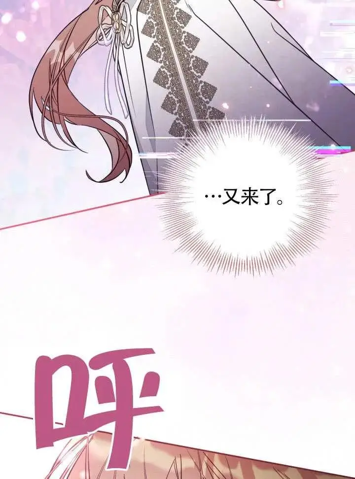 漫画《冒牌皇女的生存之道》第84话第91张图