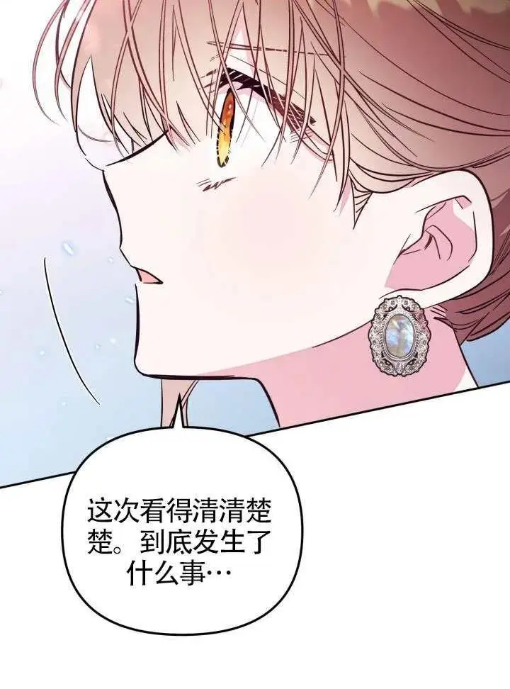 漫画《冒牌皇女的生存之道》第84话第92张图
