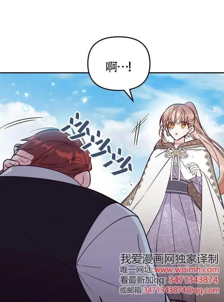 漫画《冒牌皇女的生存之道》第84话第94张图
