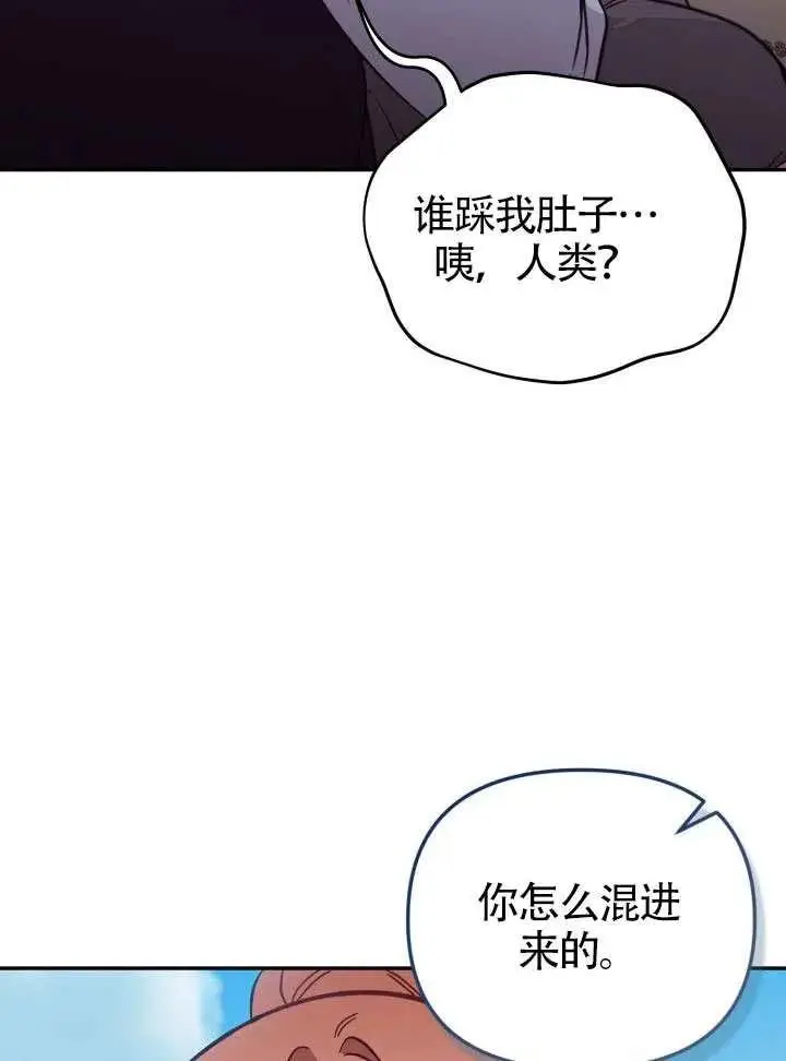 漫画《冒牌皇女的生存之道》第84话第95张图