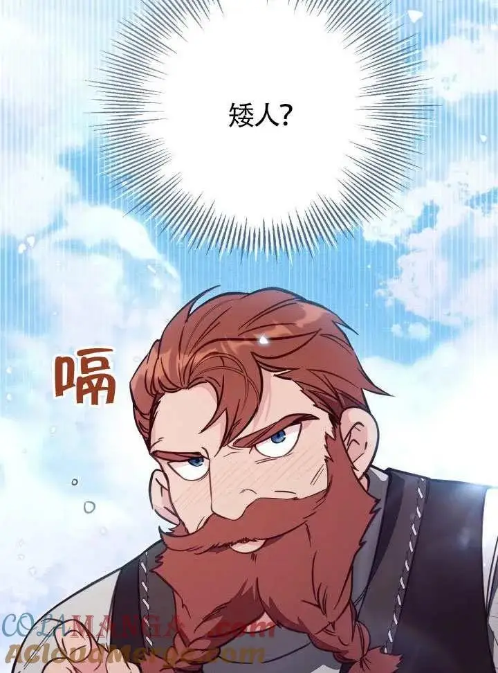 漫画《冒牌皇女的生存之道》第84话第97张图