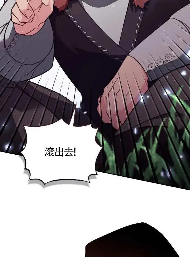漫画《冒牌皇女的生存之道》第84话第98张图