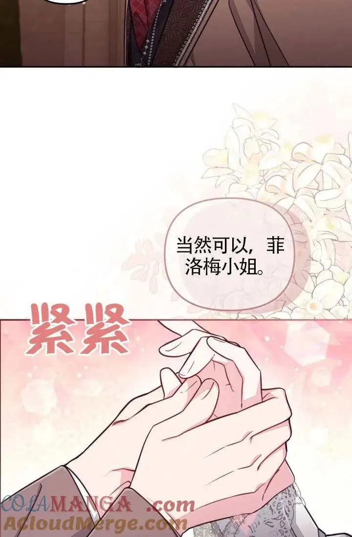 漫画《冒牌皇女的生存之道》第88话第10张图