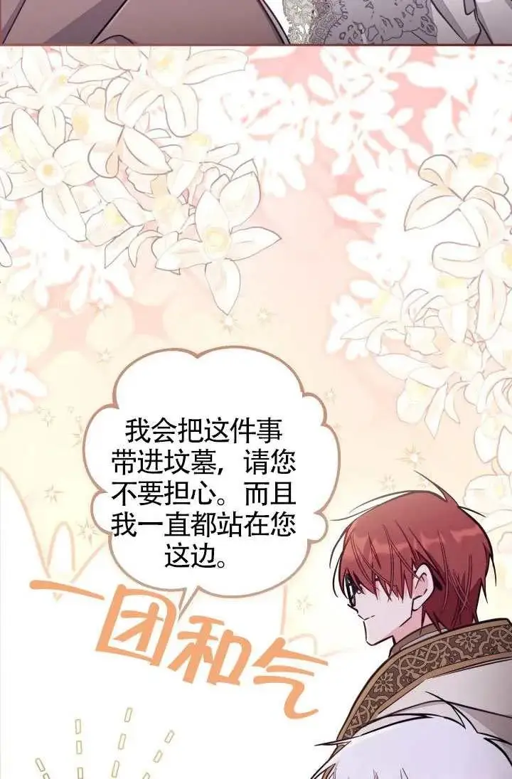 漫画《冒牌皇女的生存之道》第88话第11张图