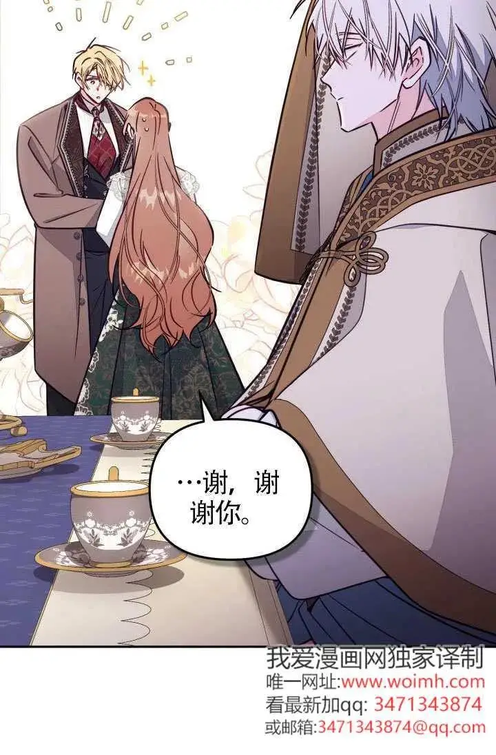 漫画《冒牌皇女的生存之道》第88话第12张图