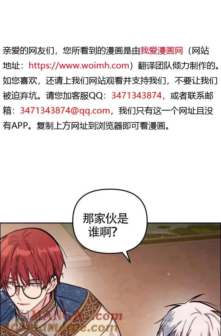 漫画《冒牌皇女的生存之道》第88话第13张图