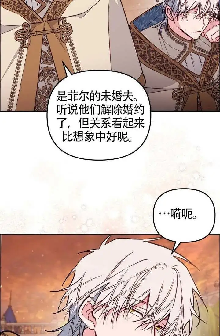 漫画《冒牌皇女的生存之道》第88话第14张图