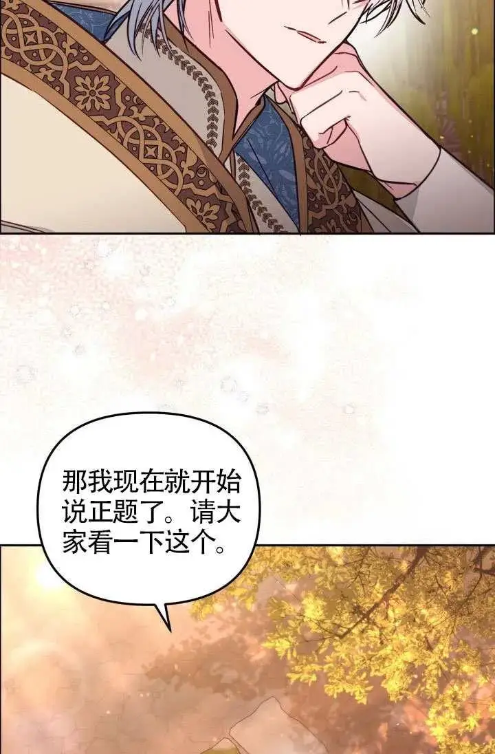漫画《冒牌皇女的生存之道》第88话第15张图