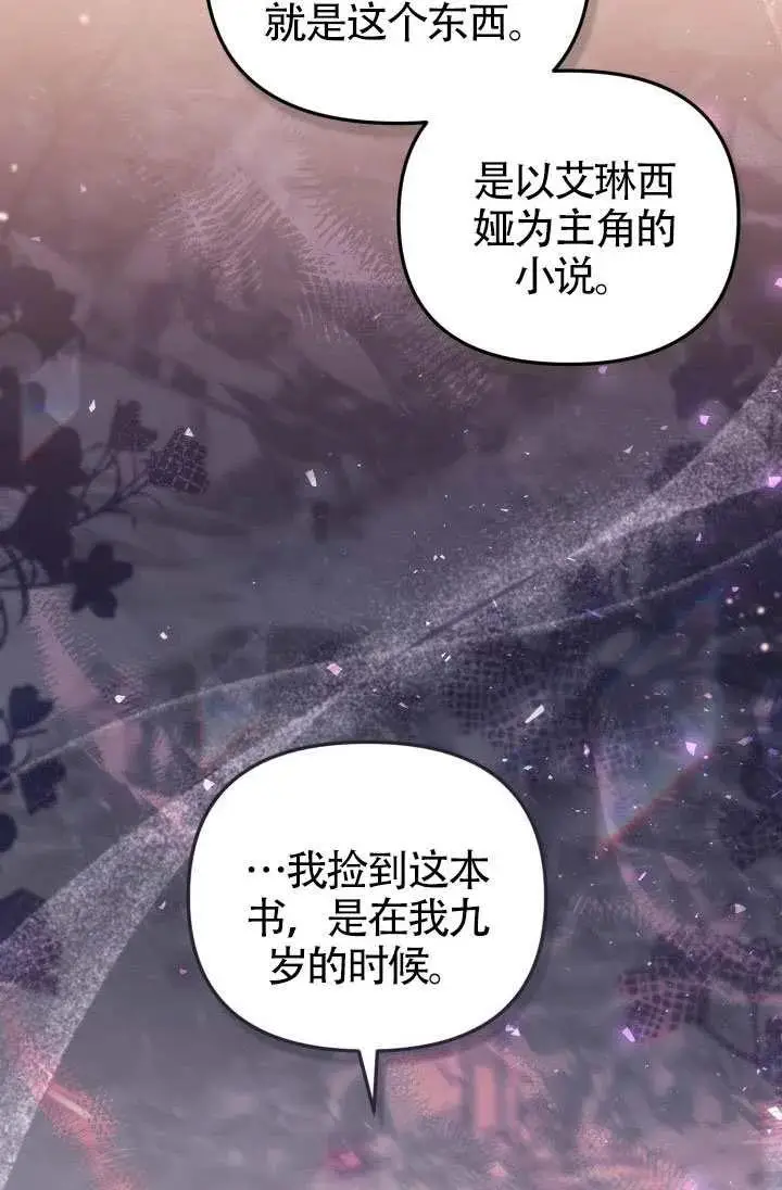 漫画《冒牌皇女的生存之道》第88话第18张图