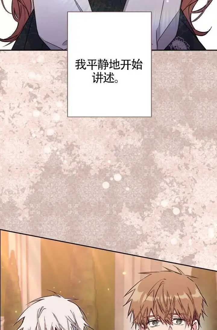 漫画《冒牌皇女的生存之道》第88话第20张图