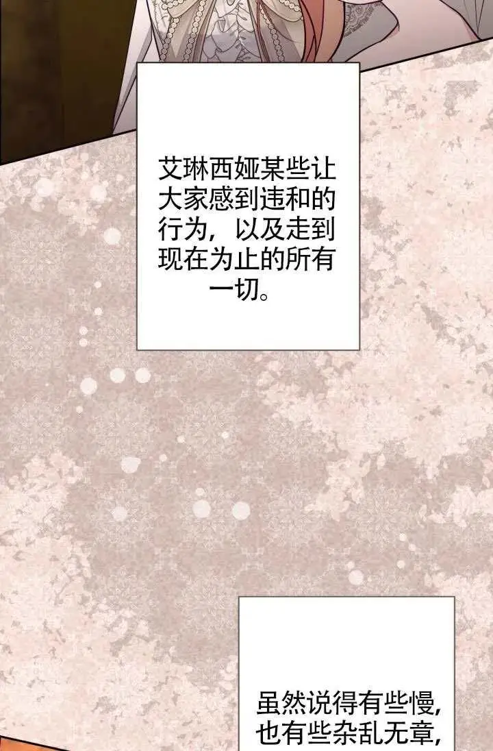 漫画《冒牌皇女的生存之道》第88话第23张图
