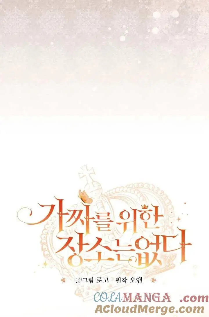 漫画《冒牌皇女的生存之道》第88话第25张图