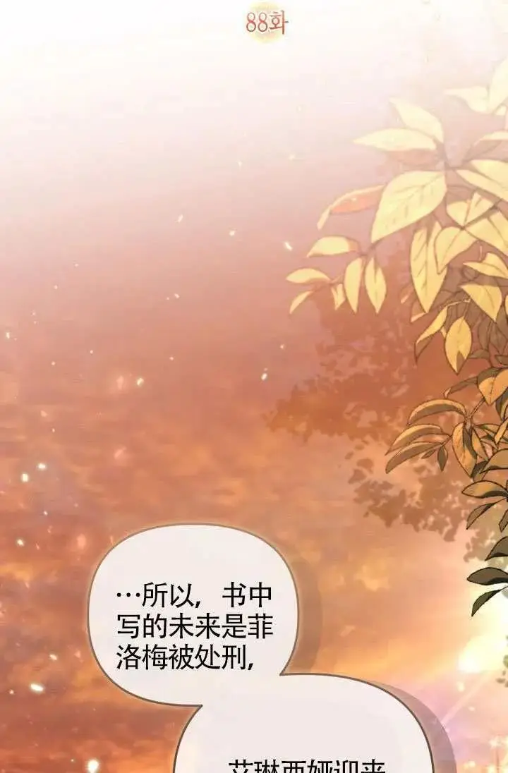 漫画《冒牌皇女的生存之道》第88话第26张图